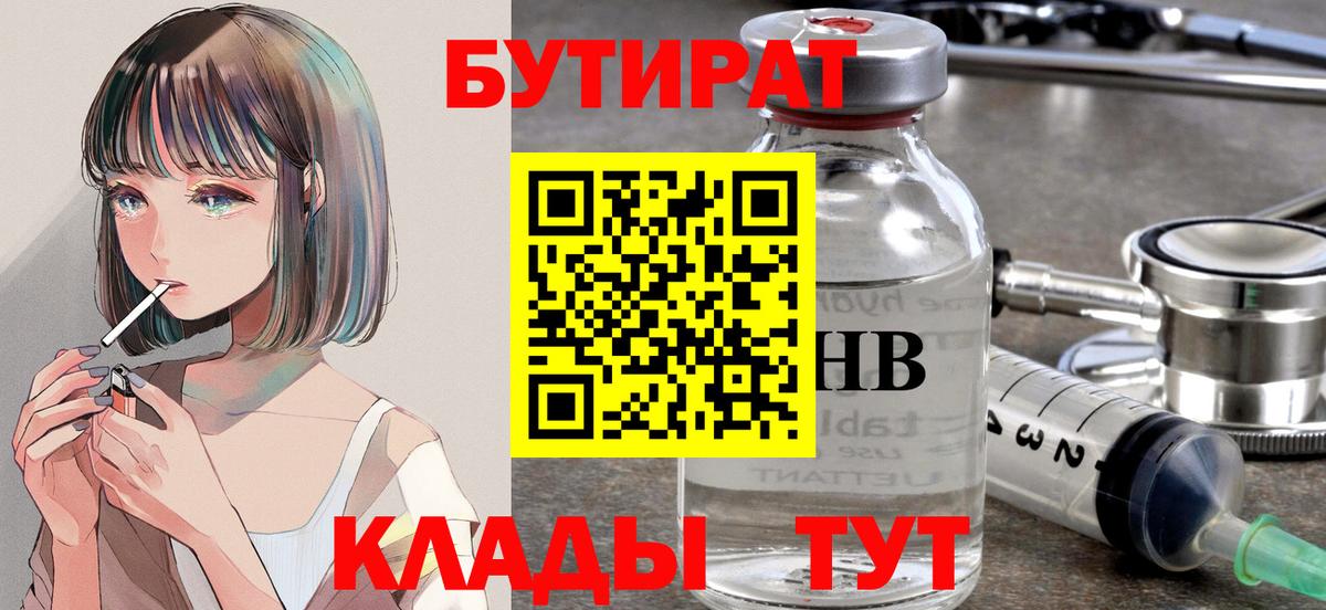 БУТИРАТ  Бутират оксана  Вход с VPN  Москва 