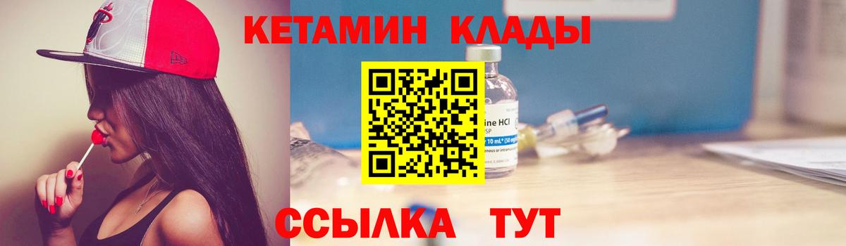 КЕТАМИН VHQ  Вход с VPN  Москва 
