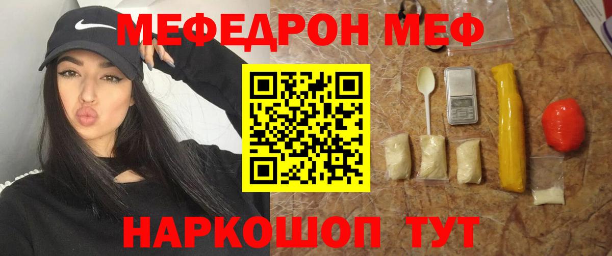 МЕФ  Вход с VPN  Меф mephedrone  Москва  Мефедрон кристаллы  МЯУ-МЯУ 
